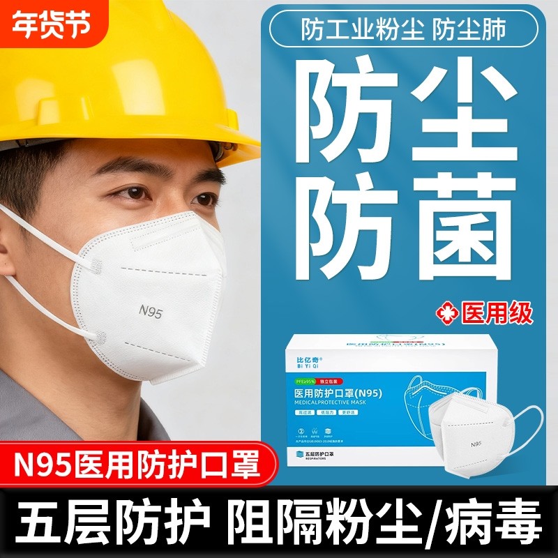 n95级医用防护口罩一次性医疗工业防粉尘防尘肺重度成人外科白色