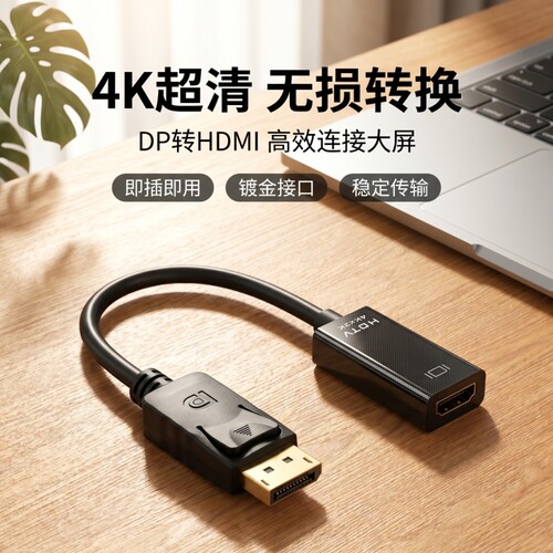 【展讯通】dp转hdmi转接线4k60hz高清dp1.2转hdmi2.0连接电脑主机