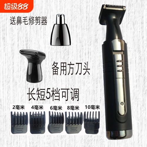 男士胡须造型器刮胡刀剃须刀电动鬓角精修胡子修胡子工具
