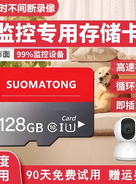 适用小米摄像头内存卡监控储存卡摄影64g专用卡tf家用micro sd卡