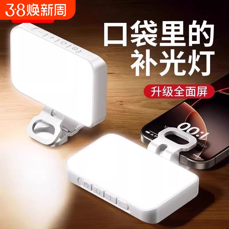 补光灯夹手机【全新升级款】迷你便携自拍摄影rgb直播拍摄专用打光灯氛围灯小巧户外手持专业柔光口袋美颜灯