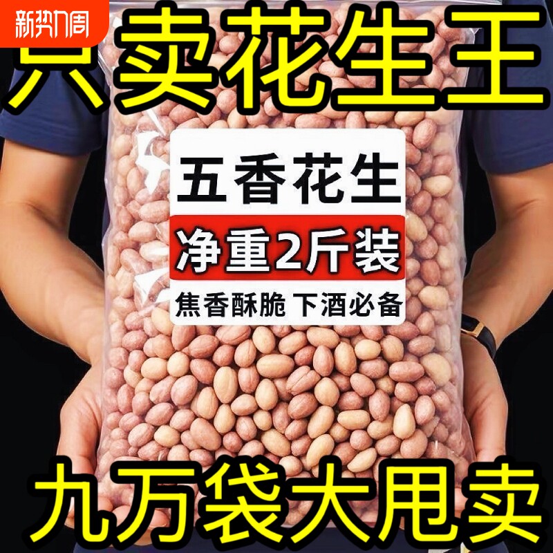 花生米五香烤花生正宗山东官方旗舰店脱油蒜香下酒菜炒新货新鲜