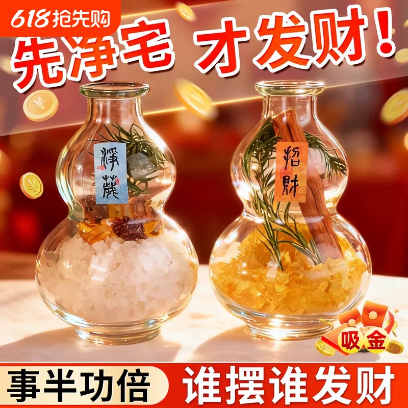 肉桂粗盐净宅摆件海盐葫芦瓶旺水晶玻璃客厅玻璃瓶招财办公室玄关