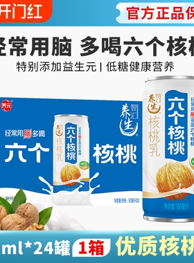 六个核桃智汇养生核桃乳180ml*24罐整箱含益生元饮料养元年货植物