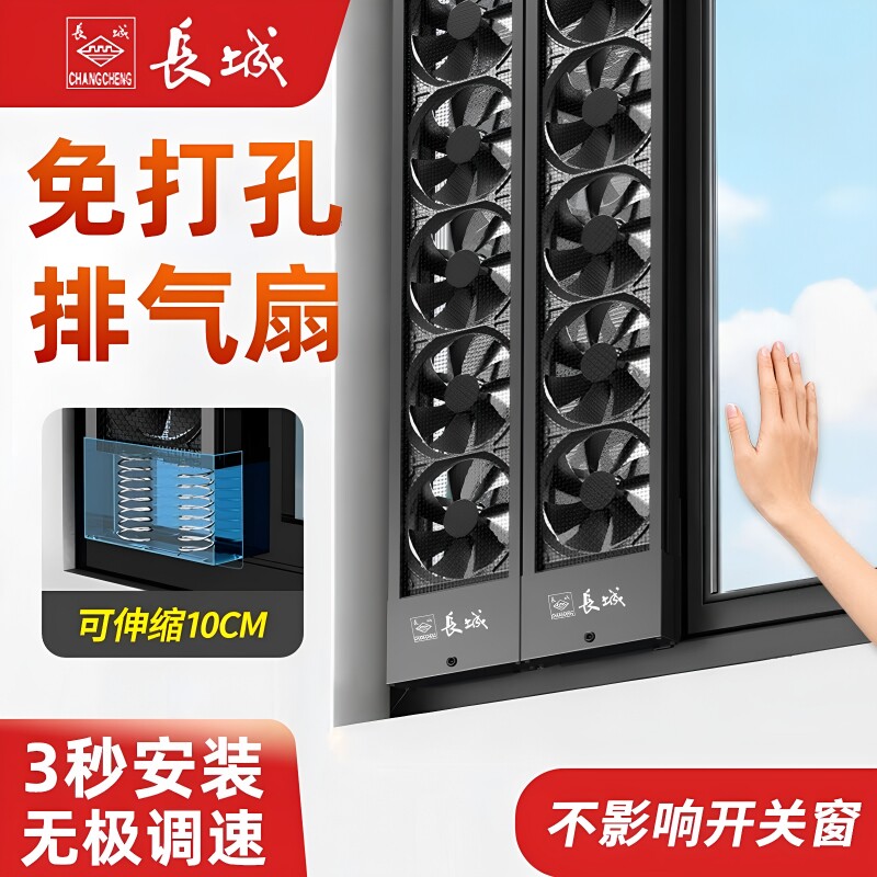 长城免打孔窗户排气扇换气扇图片