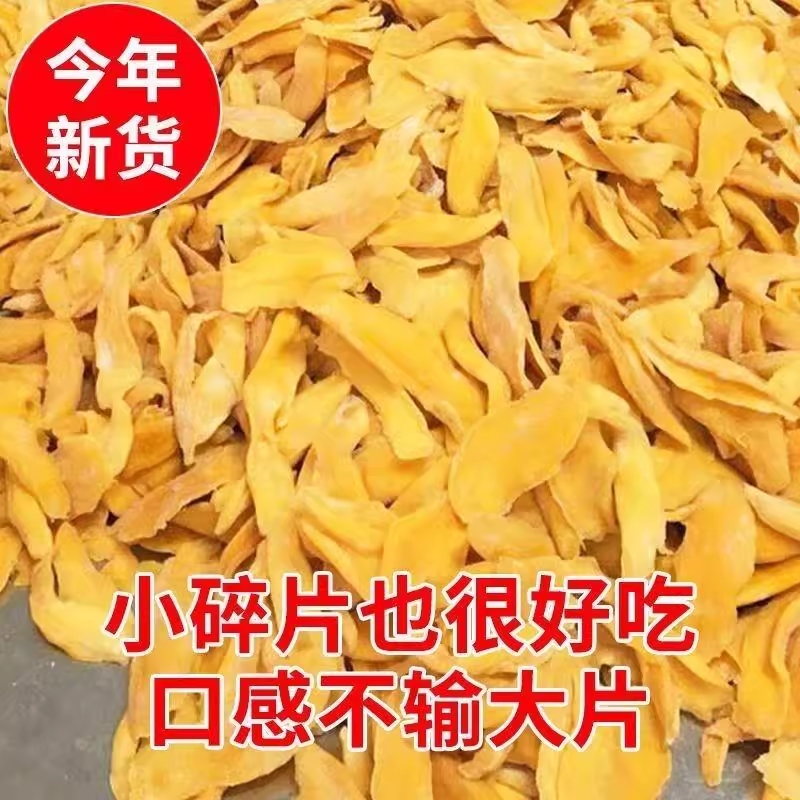 芒果干碎片边角料果脯蜜饯网红便宜即食芒果干厚切小零食