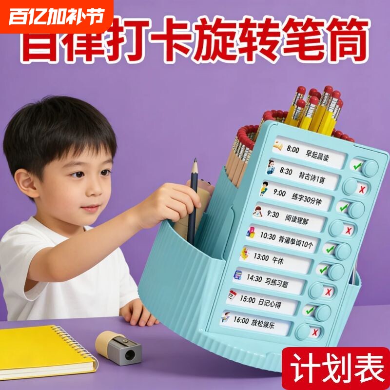 桌面旋转笔筒大容量文具收纳盒笔盒笔架放装笔的笔桶创意摆件学习计划表360度学生自律打卡笔筒自律打卡器