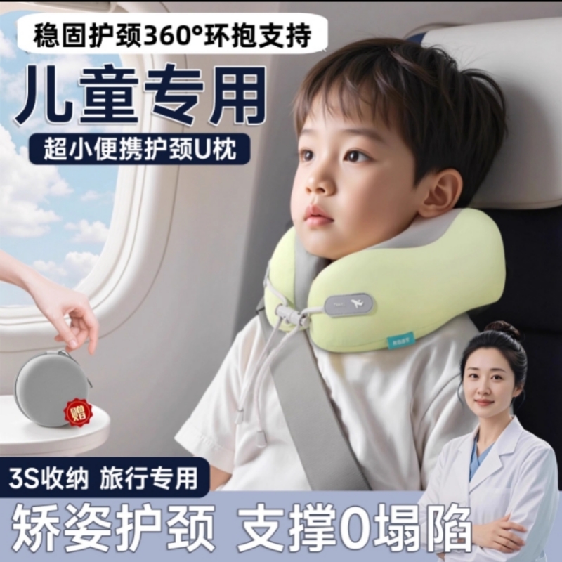 【商超热销】便携护颈儿童u型枕
