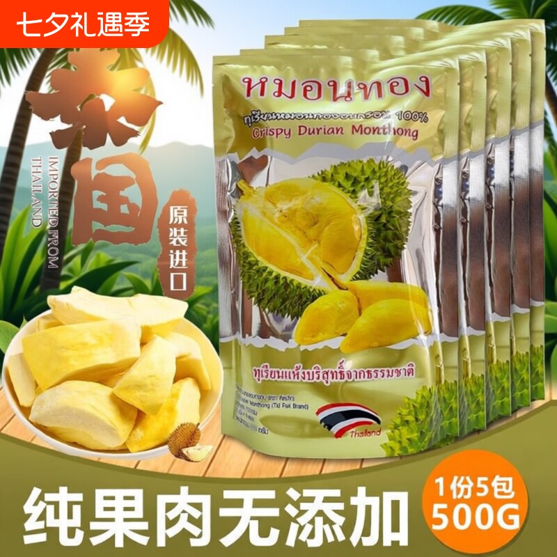泰国榴莲干进口无干燥剂榴莲肉冻干价零食金枕冷冻榴莲脆水果新鲜