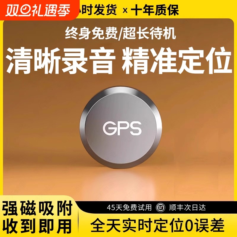 定位器德国2025gps车载车辆防盗录音追跟位置汽车定仪跟追踪神器j