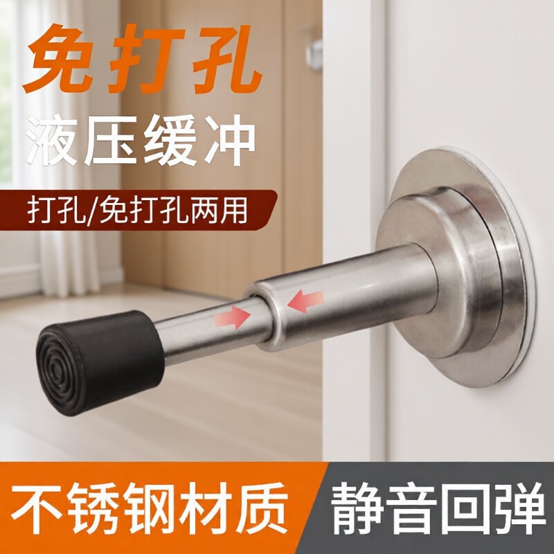 门挡免打孔防撞器门吸液压缓冲入户门指纹锁防盗门顶静音玻璃门阻