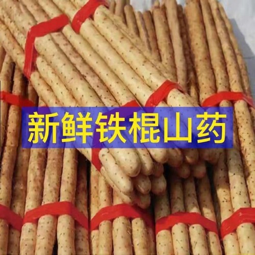 铁棍山药铁杆河南焦作温县铁棍山药新鲜5斤特产整箱准现挖细小短