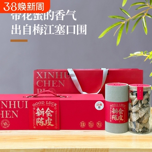 【花蜜香】梅江塞口围正宗新会陈皮10年15年圈枝老陈皮干天然生晒