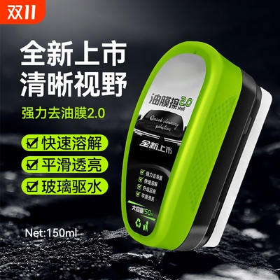 汽车玻璃油膜去除剂清洗强力清洁