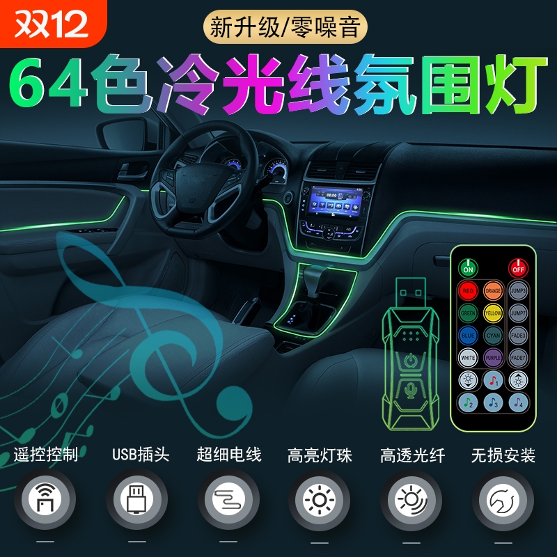 RUHUKEJI车内冷光线氛围灯免接线