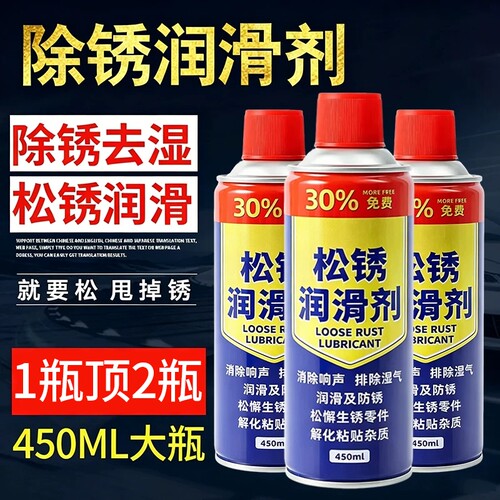 除锈剂防锈润滑剂汽车螺丝栓松动剂万不锈钢铁金属强力去锈润滑能
