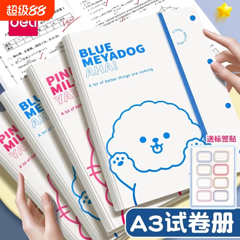得力试卷收纳袋A3文件夹小学生用