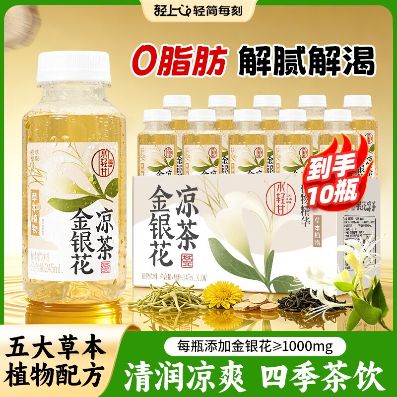 轻上金银花凉茶植物饮料