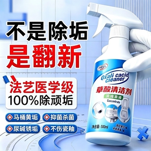 草酸厕所清洁剂马桶洁厕灵强力除垢去污垢尿碱去黄家用除臭清香型