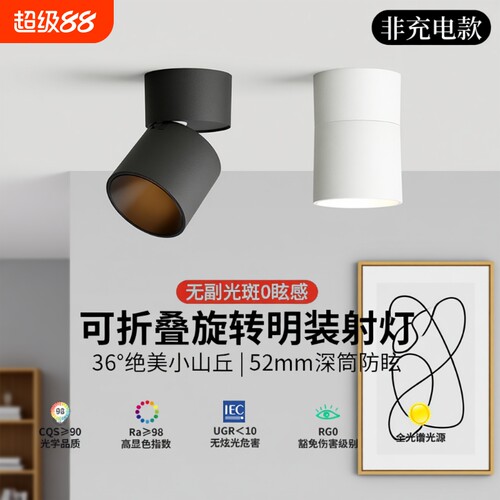 可调角度led筒灯射灯明装可折叠免开孔筒灯客厅背景墙玄关天花灯