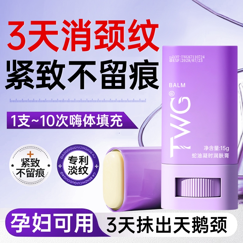 胖东來热销！蛇油颈霜｜孕妇可用