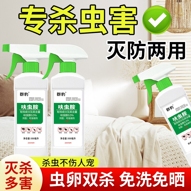 跳蚤药床上家用非无毒特效虫卵双杀呋虫胺狗狗驱虫喷雾去虱子蜱虫