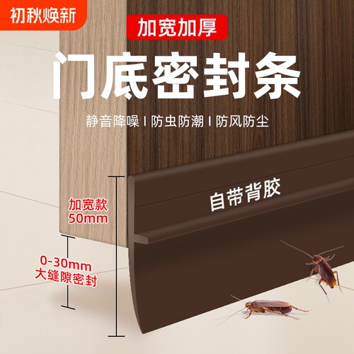 门缝门底密封条防风防水防蟑螂隔音卫生间卧室门大门缝自粘密封条