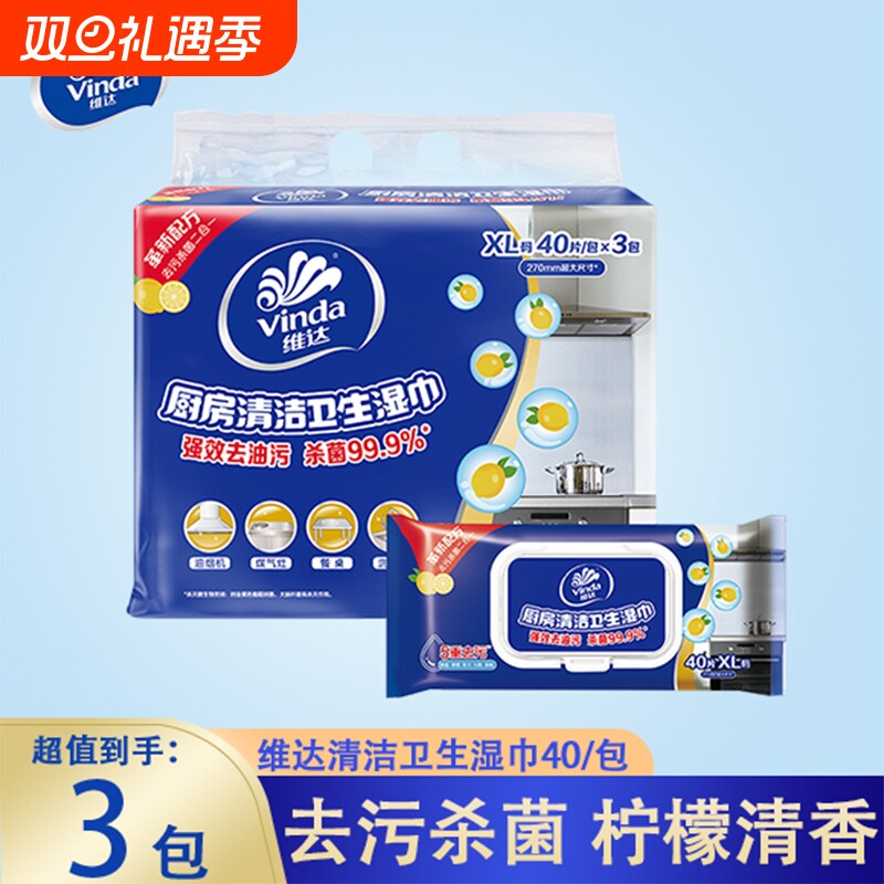 维达厨房湿巾加大加厚家庭去油污渍一次性抹布杀菌清洁厨房湿纸巾