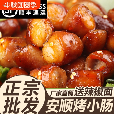 安顺烤肉肠颗粒饱满|千人加购