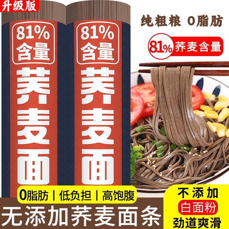 苗降坊贵州荞麦面全荞麦粉81%