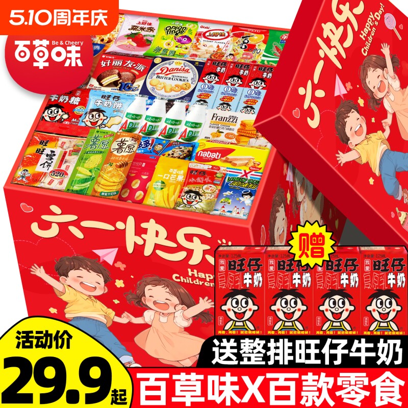六一儿童节零食大礼包送小朋友女友男超大巨型整箱休闲小吃61礼盒