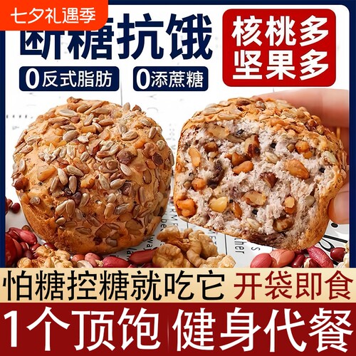 全麦无糖面包坚果欧包糖尿病人吃的友控糖代餐饱腹杂粮健康抗饿