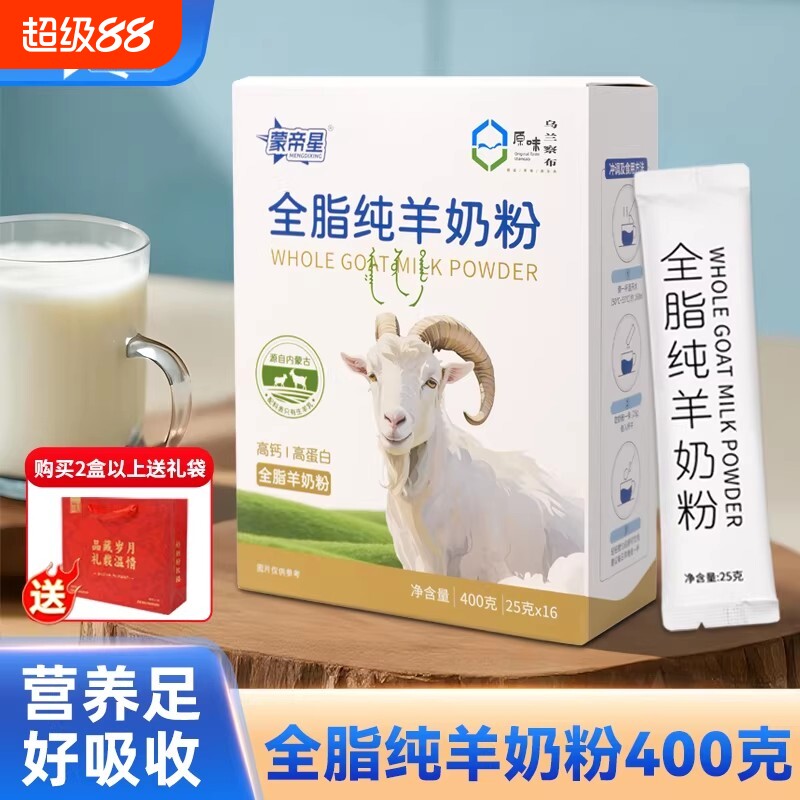 内蒙古独立装全脂纯羊奶粉中老年女士儿童学生成人400g*盒高钙