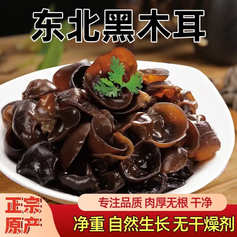 木耳干货500g东北特产正宗黑木耳优质商用长白山小碗耳肉厚新货