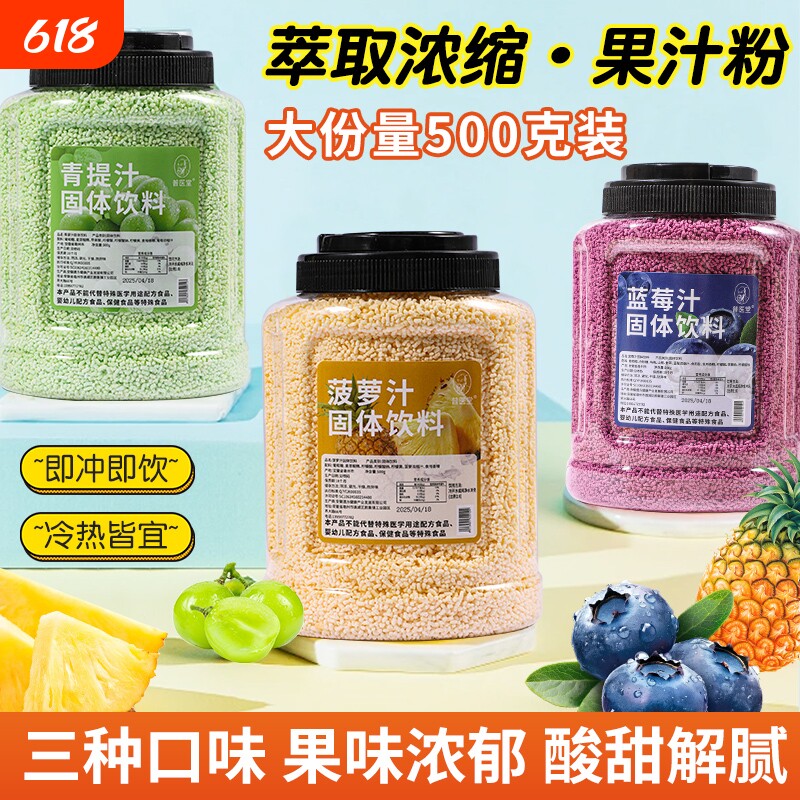 【菠萝汁大桶送勺子】青提汁 蓝莓汁 组合 速溶冲泡果汁正宗批发