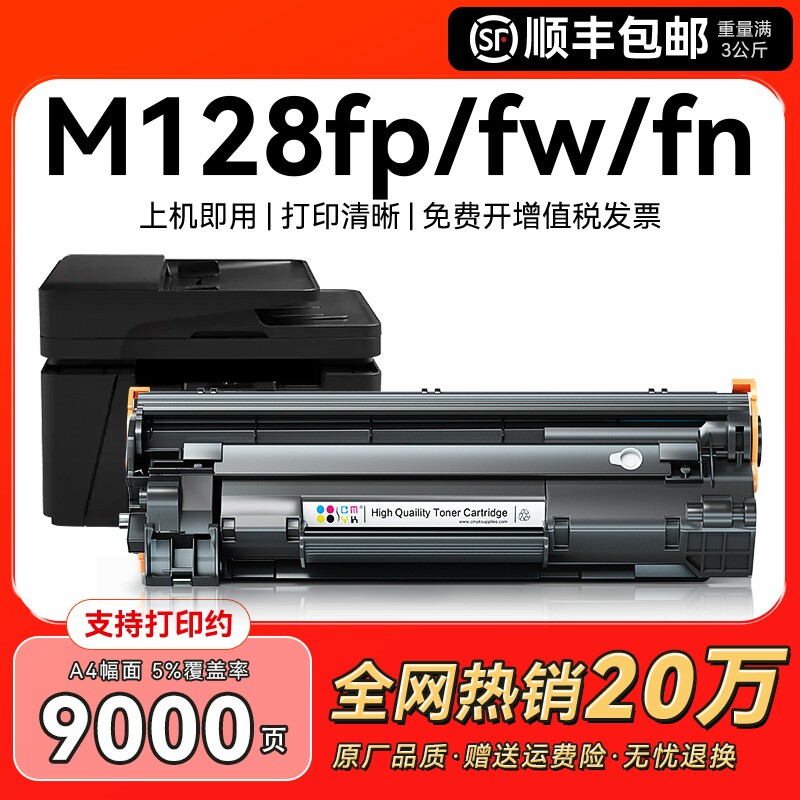 适用惠普m128fp硒鼓HP Laserjet Pro MFP m128fw打印机墨盒m128fn激光一体式碳粉盒m128专用墨粉仓晒鼓CMYK