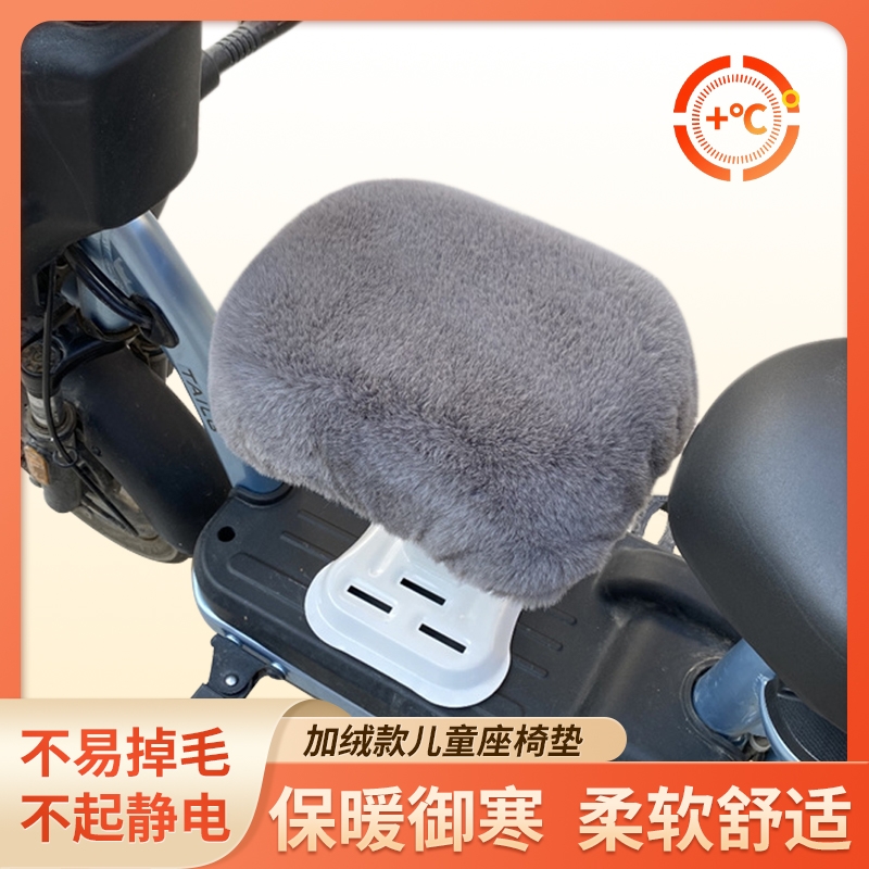 电动车儿童安全座椅套罩宝宝加厚毛绒坐垫电瓶自行车冬季摩托踏板