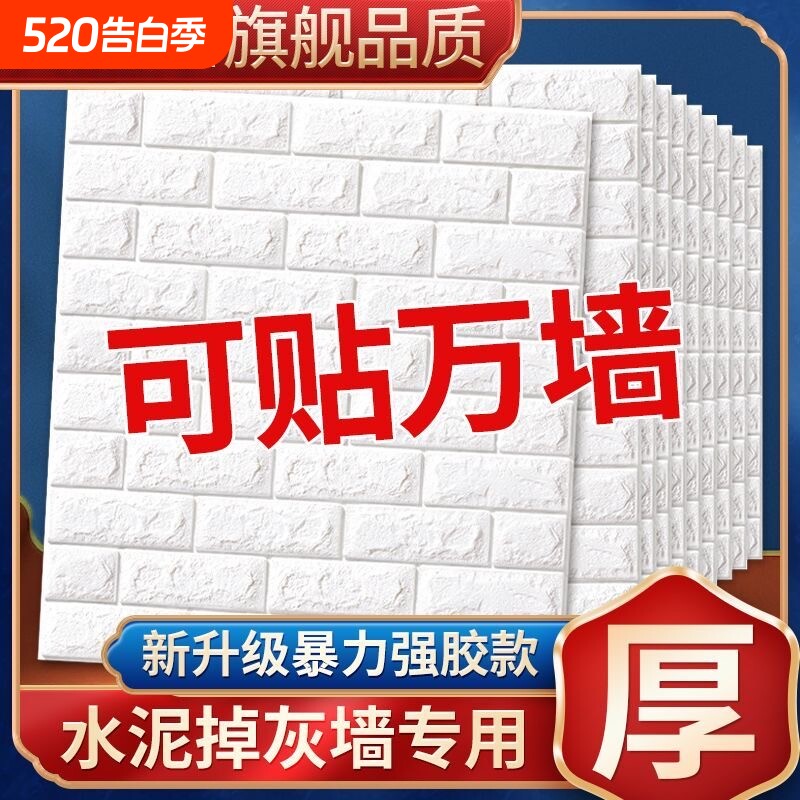 墙纸自粘卧室3d立体墙贴壁纸墙面泡沫砖装饰防水防潮贴纸美化防油