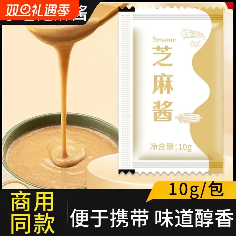 芝麻酱10g外卖独立小包装麻辣烫热干面凉皮酱料火锅调味品袋装