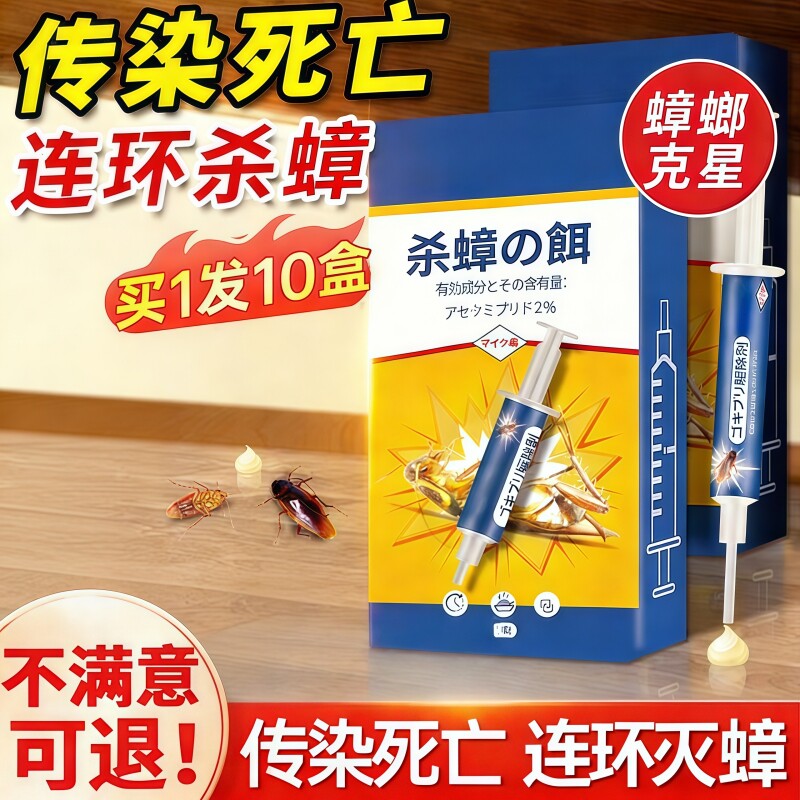 灭蟑神器家用全窝一窝端灭蟑螂药非无毒厨房超强力大小通杀蟑螂