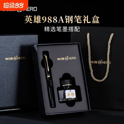 HERO英雄钢笔988A墨水高档礼盒