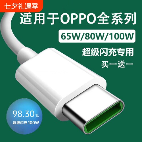 弎希适用OPPO全系列100W闪充线