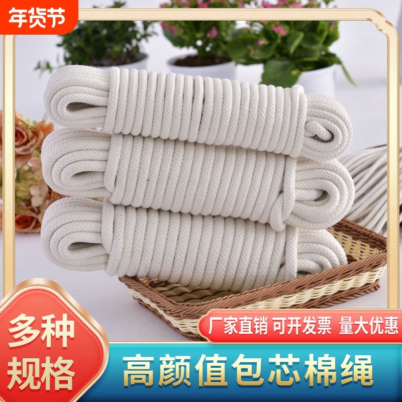 优质包芯棉绳棉线晾衣晒被绳耐磨耐用捆绑手工diy专用绳升旗绳子,收纳整理,晾晒绳,淘宝优惠券,粉丝福利购,淘宝优惠卷