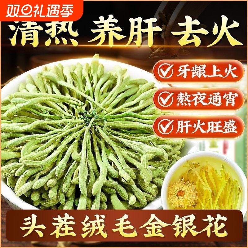 金银花菊花茶去解清热火毒茶天然干花菊花凉货茶中材药特级泡水喝