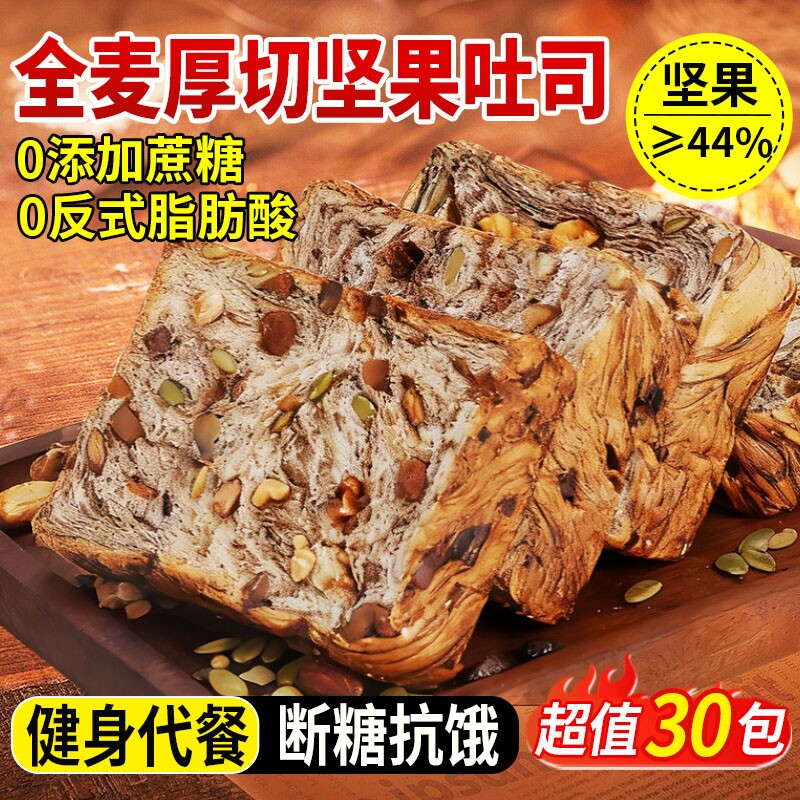 全麦坚果面包厚切吐司减早餐0添加无糖0脂专用肥官方旗舰店代餐