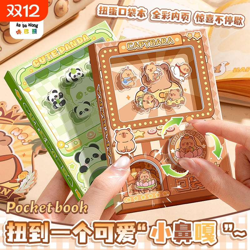 卡皮巴拉扭蛋机口袋本笔记本小本子迷你便携彩页手帐机关本女孩趣味抓娃娃可爱解压手账本记事本学生文具礼品