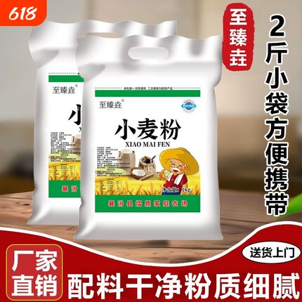 小麦面粉至臻垚山西农家自种自磨做馒头面条饺子粉2斤