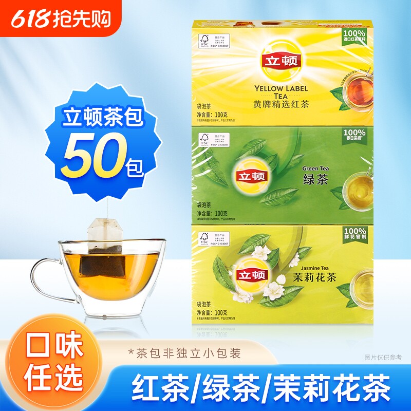 立顿茉莉花茶红茶袋泡茶S50红茶绿茶立顿茶包100g/盒商用制作