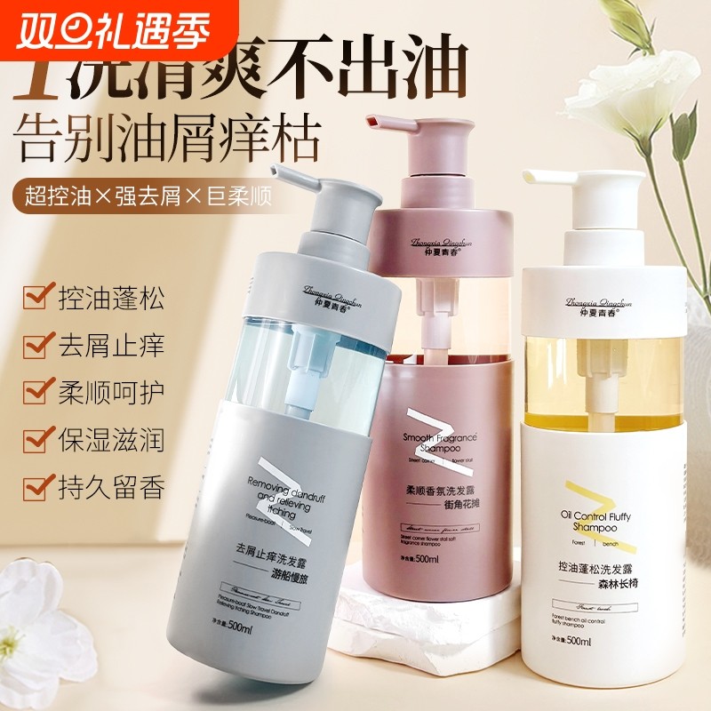 氨基酸香氛洗发水持久留香控油蓬松去屑止痒那女通用柔顺洗头膏露