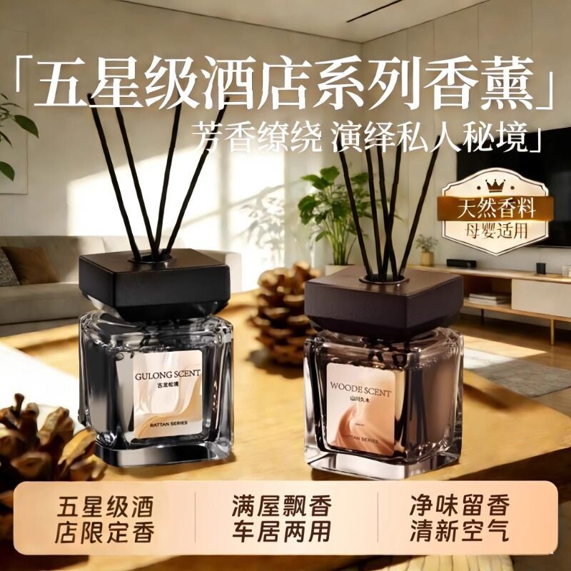 无火香薰水精油室内高效持久家用香男女生高级香氛卧室房间卫生间